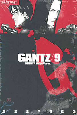 GANTZ 간츠 9