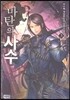 마탄의 사수 3
