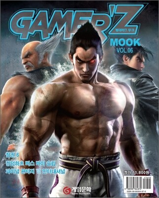 게이머즈 무크 GAMER'Z MOOK VOL.06