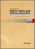지반공학자를 위한 압밀의 이론과 실제