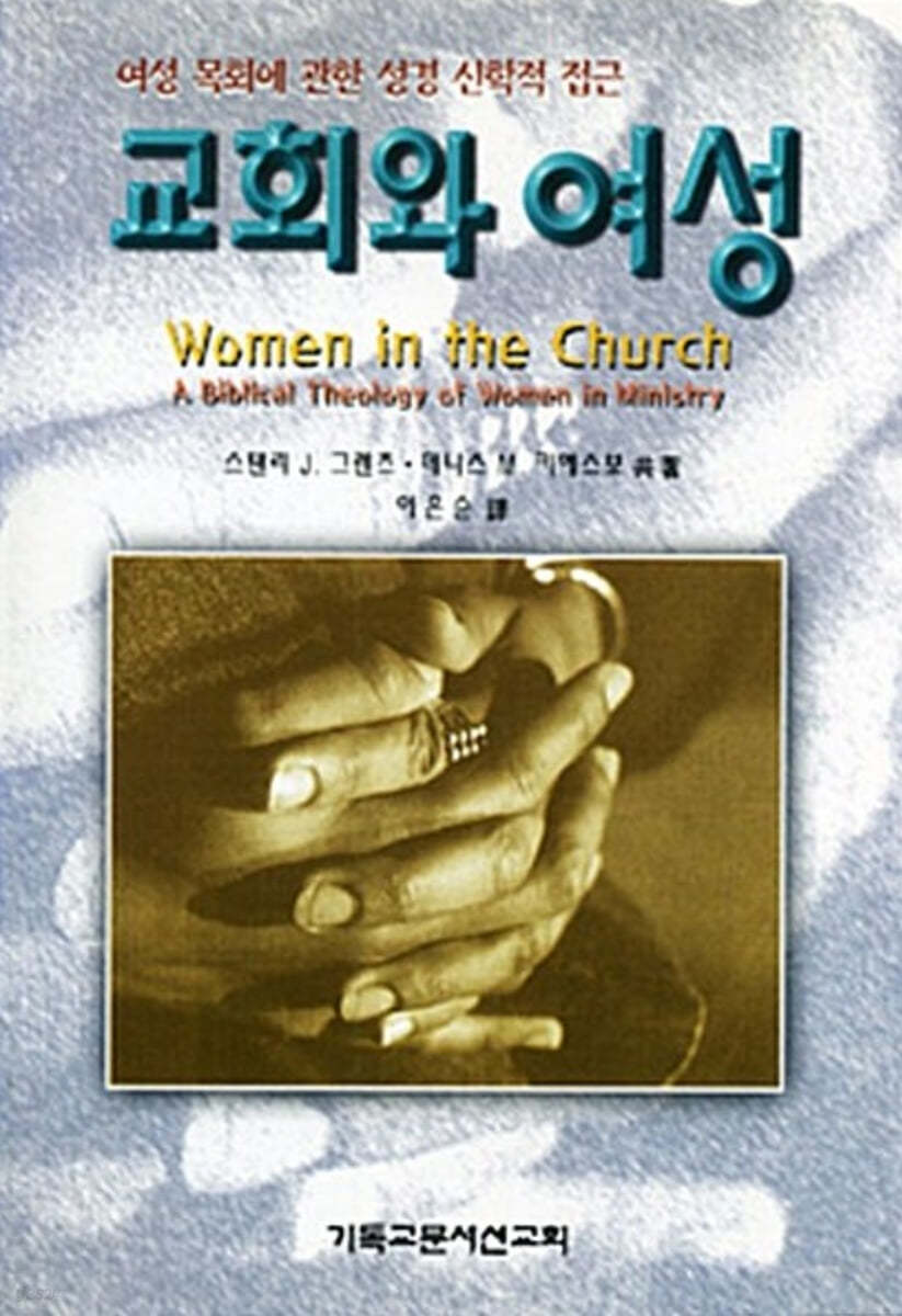 교회와 여성