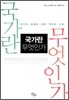 국가란 무엇인가