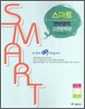 스마트 언어영역 고전문학편 (2010년)
