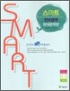 스마트 언어영역 현대문학편 (2010년)