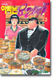 아빠는 요리사 73