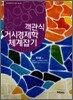 객관식 거시경제학 체계잡기