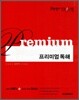 토핑영어 TOPPing 프리미엄 독해 (2012년)