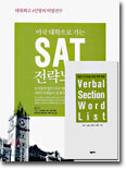 미국 대학으로 가는 SAT 전략노트
