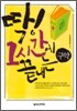 딱! 1시간에 끝내는 구약 DVD북