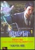 치트키의 제왕 1