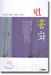 번홍화