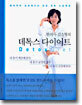 한의사 김소형의 데톡스 다이어트