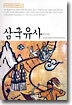 삼국유사