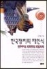 한국정치의 재인식