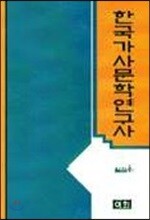 한국가사문학 연구사