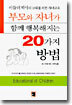 부모와 자녀가 함께 행복해지는 20가지 방법