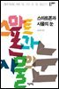 스마트폰과 사물의 눈 - 팸플릿 07