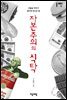 자본주의의 식탁