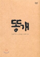 똥개 디지팩 한정판 Mutt Boy, dts