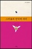 그리움의 언덕에 서다