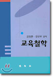 교육철학