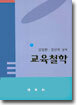 교육철학