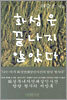 화성은 끝나지 않았다