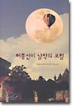 허풍선이 남작의 모험