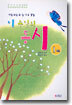 이 주일의 동시 1학년