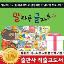 [최신간] 말자루글자루 전 70종 / 출판사직출고
