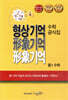 형상기억 수학공식집 중1 수학