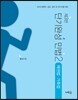 2018 단기완성 민법 2 채권법 가족법