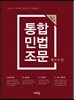 통합민법조문
