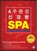 4주 완성 신경향 SPA