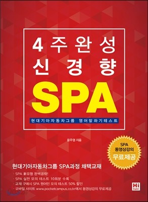 4주 완성 신경향 SPA