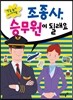 조종사, 승무원이 될래요