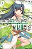 흔해빠진 직업으로 세계최강 4