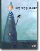 파란 시간을 아세요?