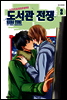 도서관 전쟁 LOVE&WAR 별책편 02권