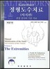 정형도수치료 (사지편)