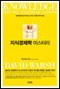 [대여] 지식경제학 미스터리