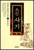[대여] 소설 사기 1 : 춘추전국