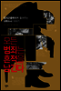 [대여] 모든 범죄는 흔적을 남긴다