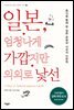 [대여] 일본, 엄청나게 가깝지만 의외로 낯선