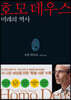 호모 데우스