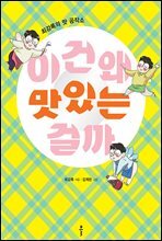 [대여] 이건 왜 맛있는 걸까