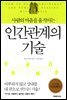 [대여] 사람의 마음을 움직이는 인간관계의 기술