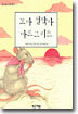 꼬마 철학자 마르그리트