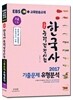2017 EBS 스타트 한국사능력검정시험 기출문제 유형분석 고급 (1ㆍ2급)