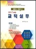 2017 해법 교직실무